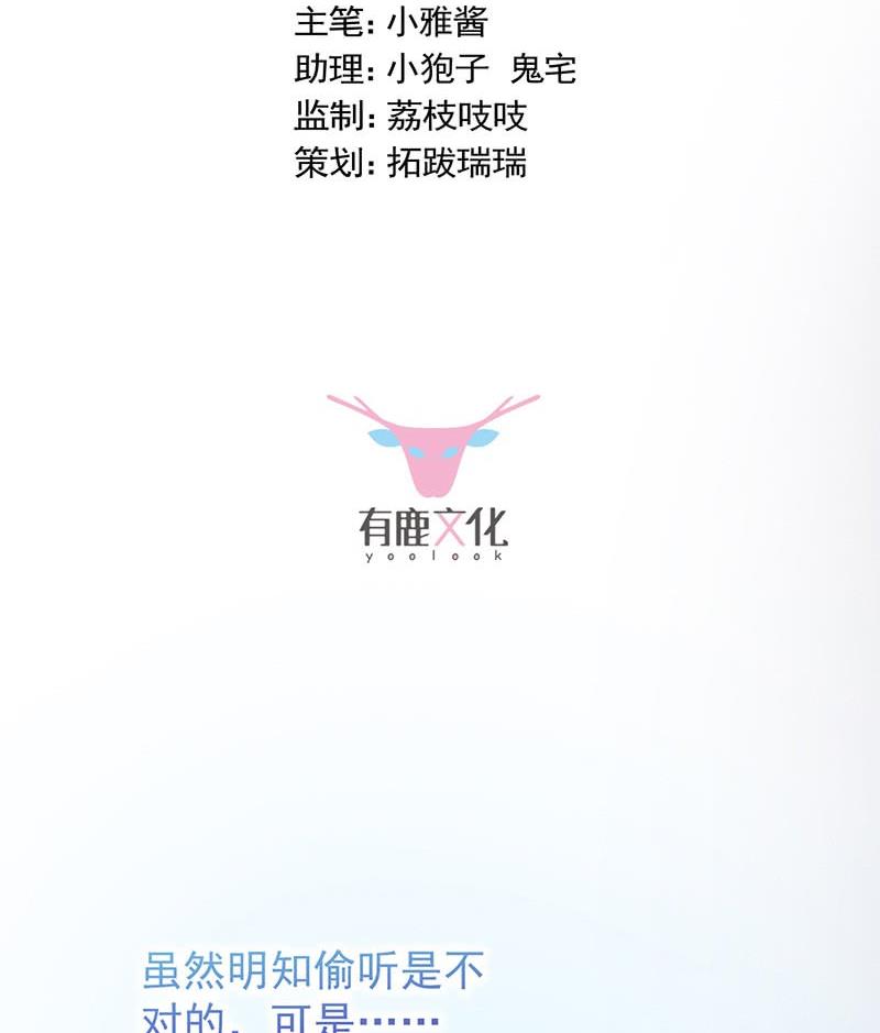 《惹上首席帝少》第二部第69话 这场婚姻只是交易 第2页