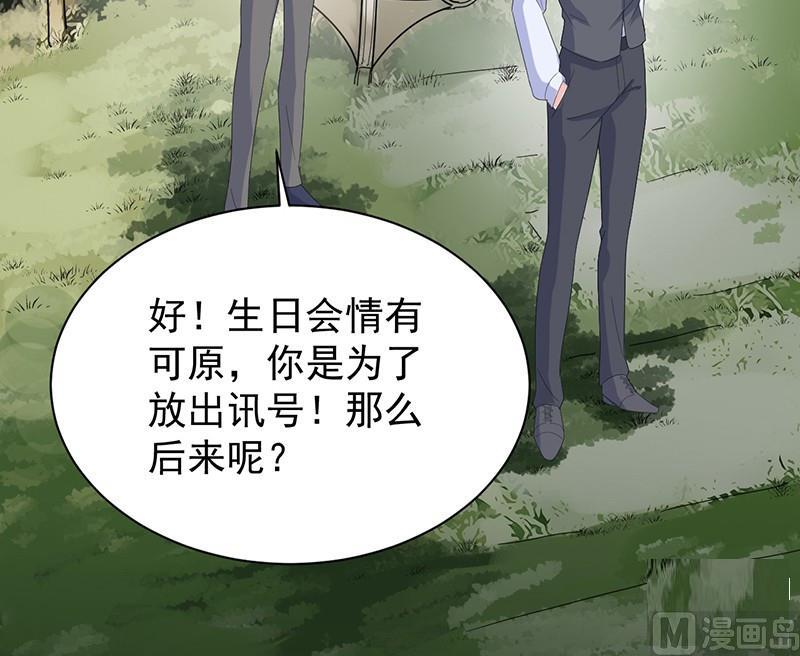 《惹上首席帝少》第二部第69话 这场婚姻只是交易 第30页