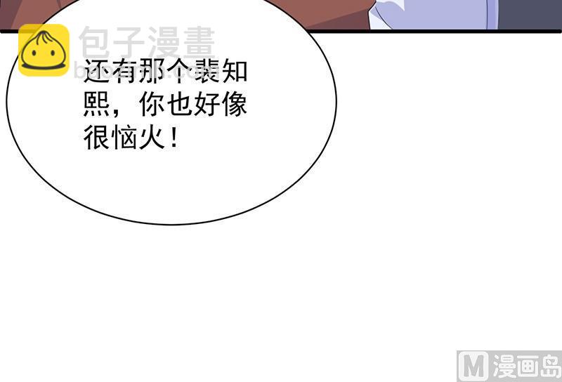 《惹上首席帝少》第二部第69话 这场婚姻只是交易 第33页