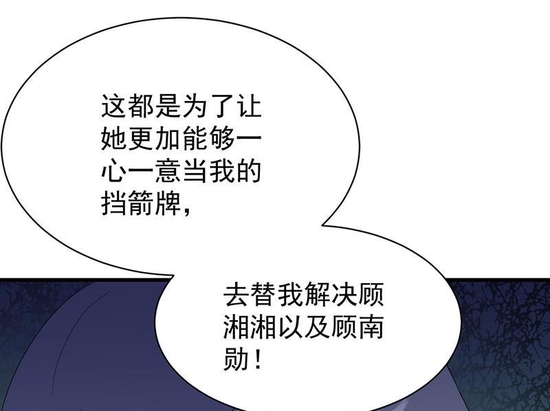 《惹上首席帝少》第二部第69话 这场婚姻只是交易 第34页