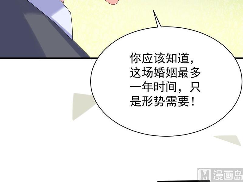 《惹上首席帝少》第二部第69话 这场婚姻只是交易 第36页