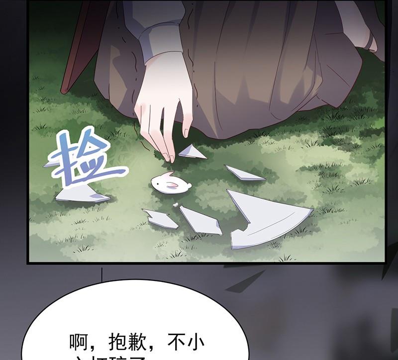 《惹上首席帝少》第二部第69话 这场婚姻只是交易 第43页
