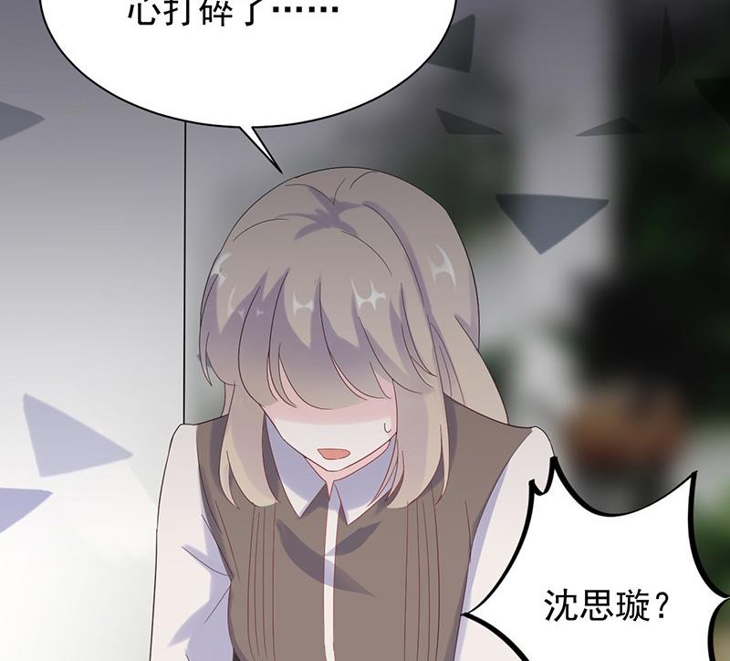 《惹上首席帝少》第二部第69话 这场婚姻只是交易 第44页