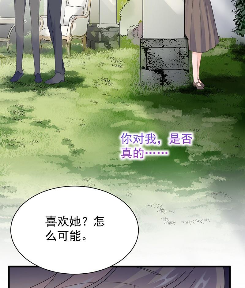 《惹上首席帝少》第二部第69话 这场婚姻只是交易 第5页