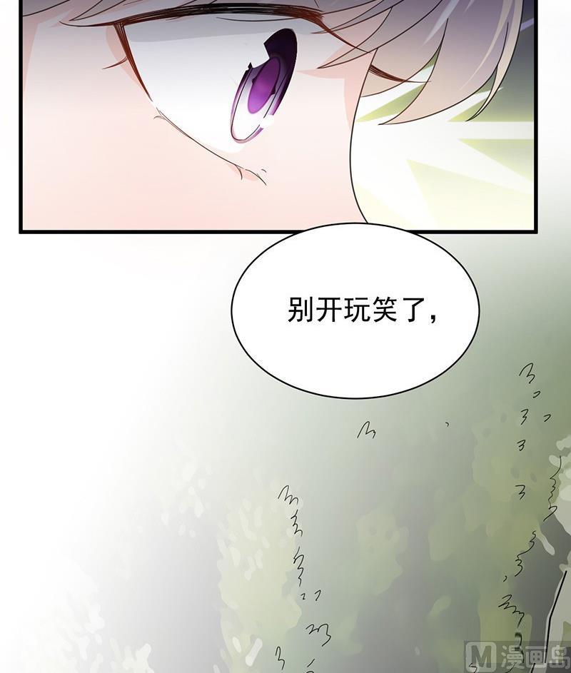 《惹上首席帝少》第二部第69话 这场婚姻只是交易 第6页