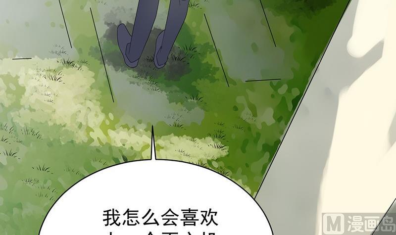 《惹上首席帝少》第二部第69话 这场婚姻只是交易 第9页