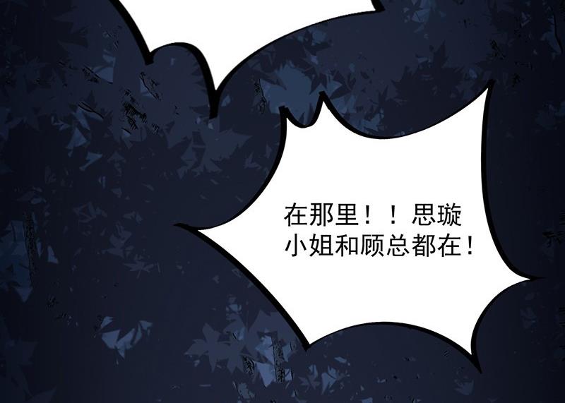 《惹上首席帝少》第二部第68话 是不是爱上她了？ 第12页