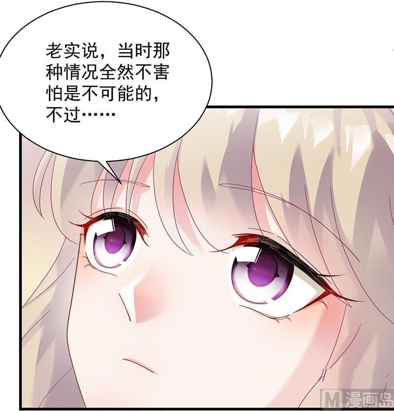《惹上首席帝少》第二部第68话 是不是爱上她了？ 第19页