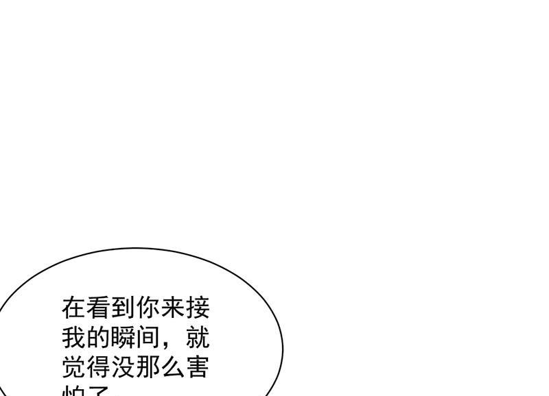 《惹上首席帝少》第二部第68话 是不是爱上她了？ 第20页