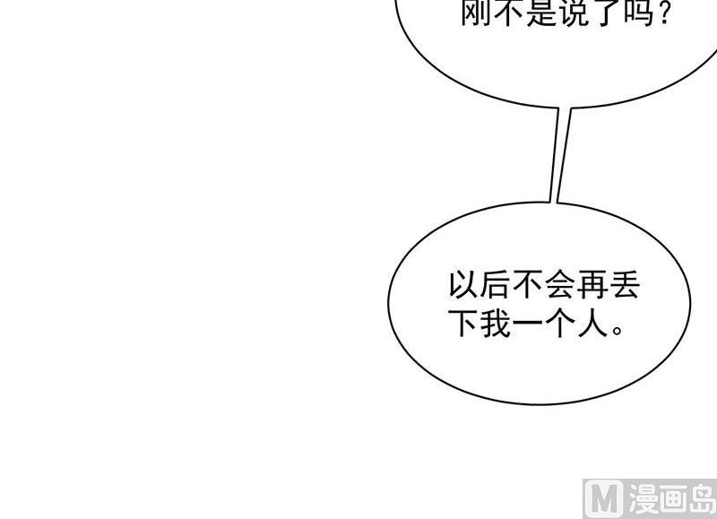 《惹上首席帝少》第二部第68话 是不是爱上她了？ 第22页