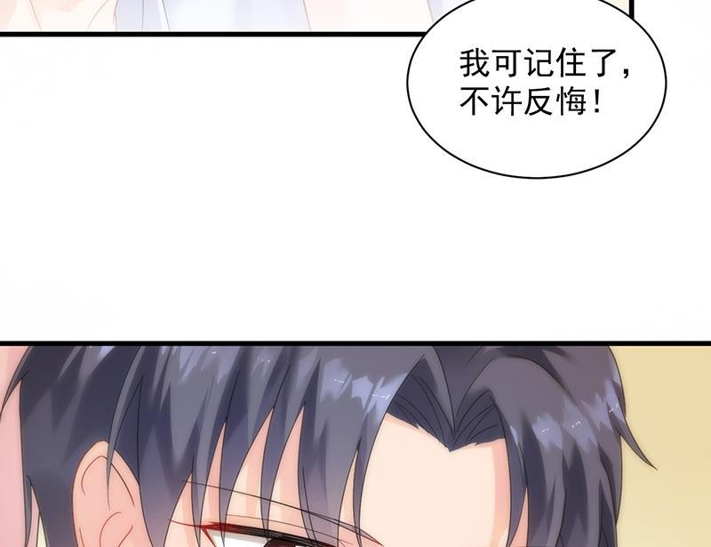 《惹上首席帝少》第二部第68话 是不是爱上她了？ 第24页
