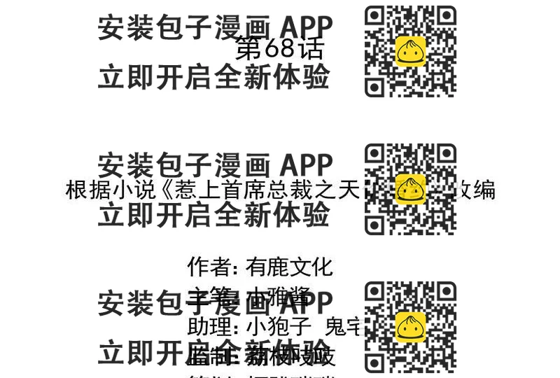 《惹上首席帝少》第二部第68话 是不是爱上她了？ 第2页