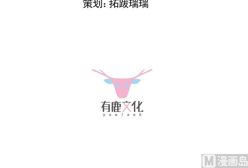 《惹上首席帝少》第二部第68话 是不是爱上她了？ 第3页