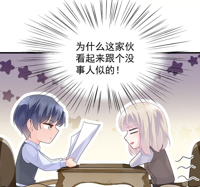 《惹上首席帝少》第二部第68话 是不是爱上她了？ 第43页