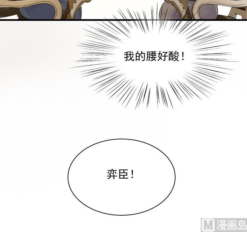 《惹上首席帝少》第二部第68话 是不是爱上她了？ 第44页