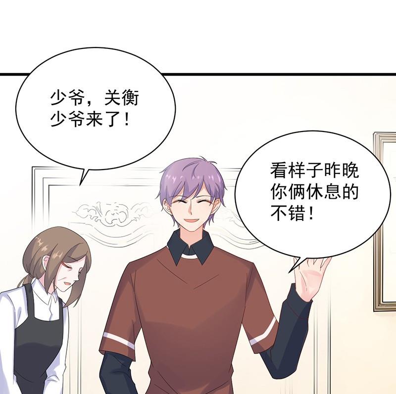 《惹上首席帝少》第二部第68话 是不是爱上她了？ 第45页