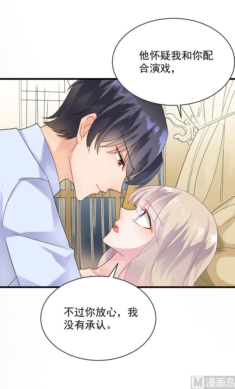 《惹上首席帝少》第二部第68话 是不是爱上她了？ 第4页