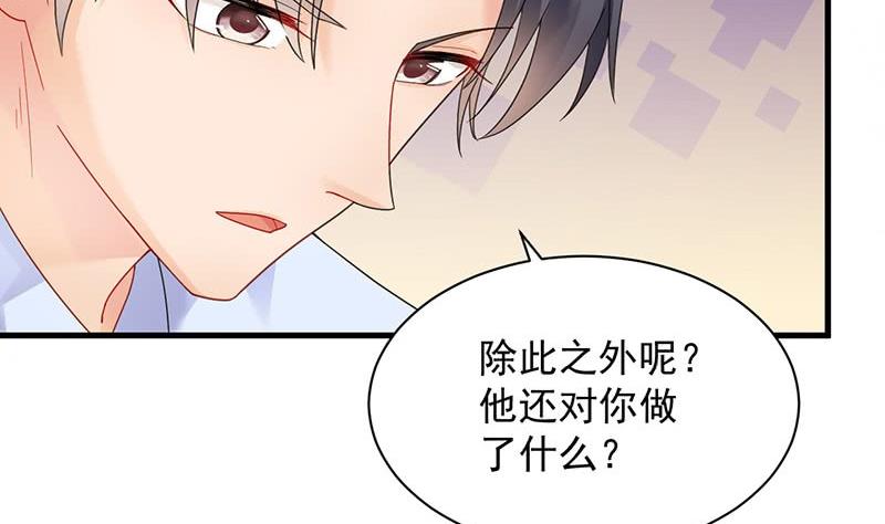 《惹上首席帝少》第二部第68话 是不是爱上她了？ 第6页