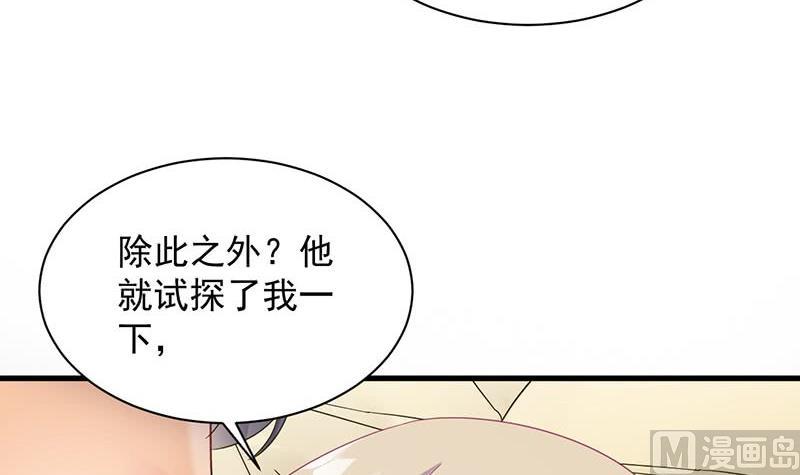 《惹上首席帝少》第二部第68话 是不是爱上她了？ 第7页