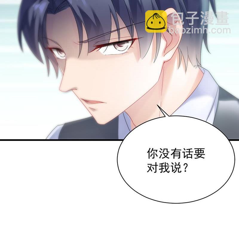 《惹上首席帝少》第二部第70话 这样就好 第11页