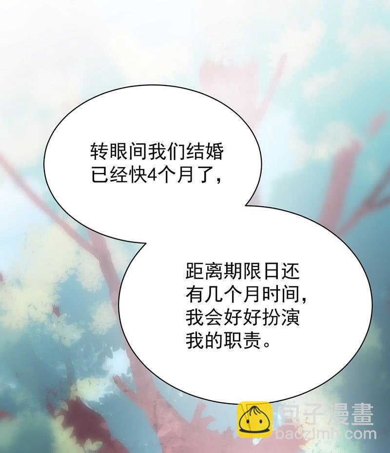 《惹上首席帝少》第二部第70话 这样就好 第13页