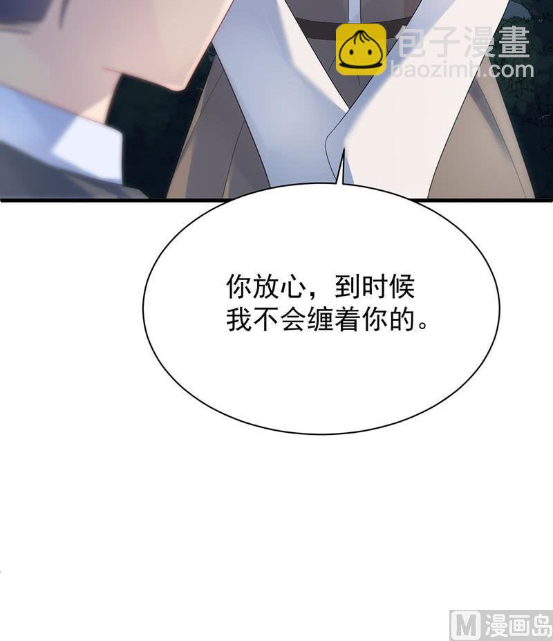 《惹上首席帝少》第二部第70话 这样就好 第15页