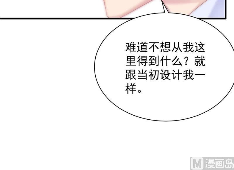 《惹上首席帝少》第二部第70话 这样就好 第18页