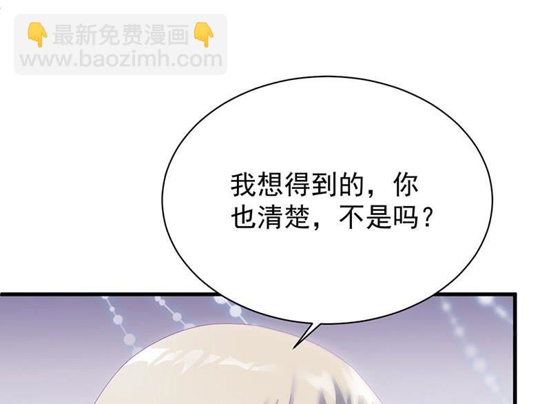 《惹上首席帝少》第二部第70话 这样就好 第19页