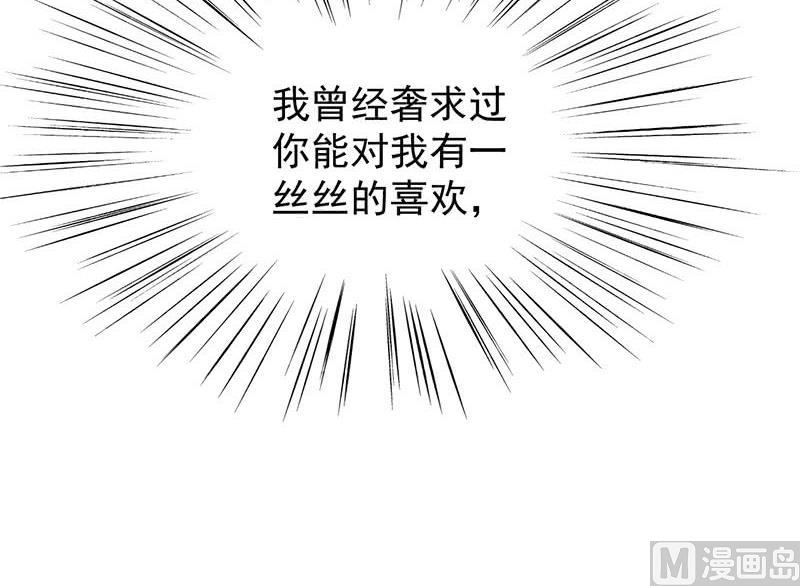 《惹上首席帝少》第二部第70话 这样就好 第21页