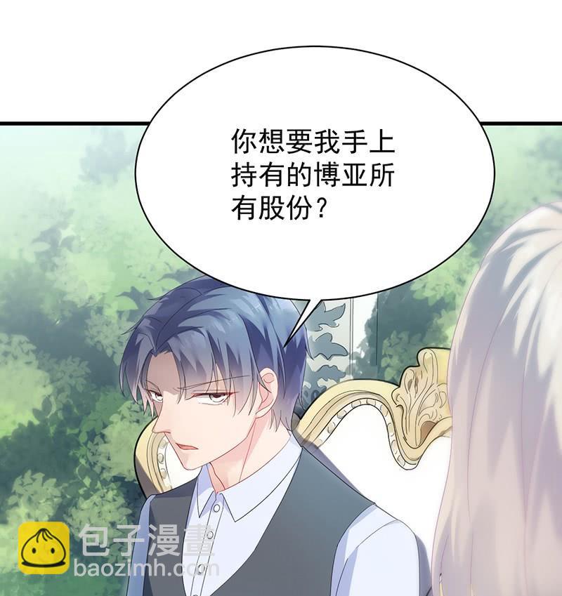 《惹上首席帝少》第二部第70话 这样就好 第22页