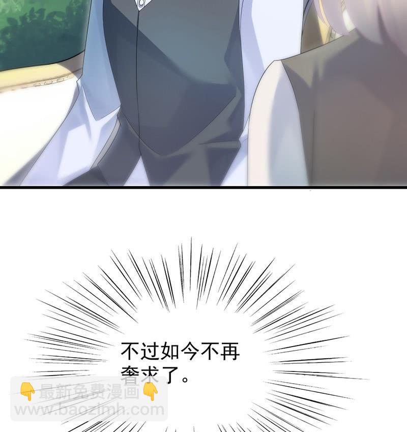 《惹上首席帝少》第二部第70话 这样就好 第23页