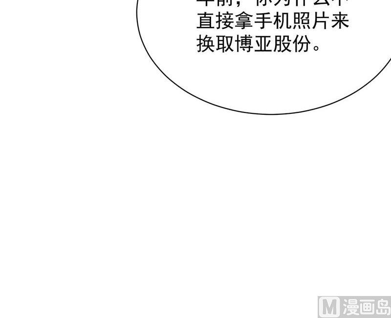 《惹上首席帝少》第二部第70话 这样就好 第27页