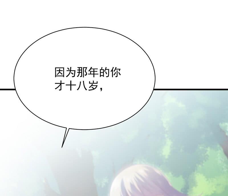 《惹上首席帝少》第二部第70话 这样就好 第28页