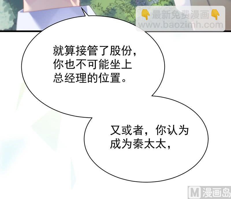 《惹上首席帝少》第二部第70话 这样就好 第30页
