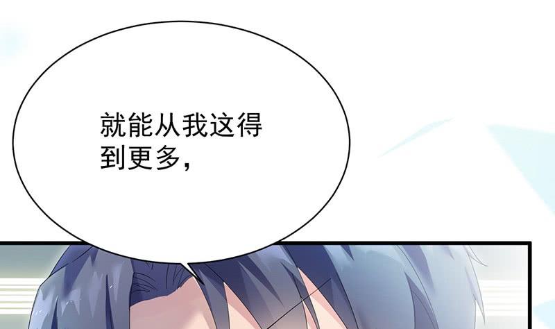 《惹上首席帝少》第二部第70话 这样就好 第31页