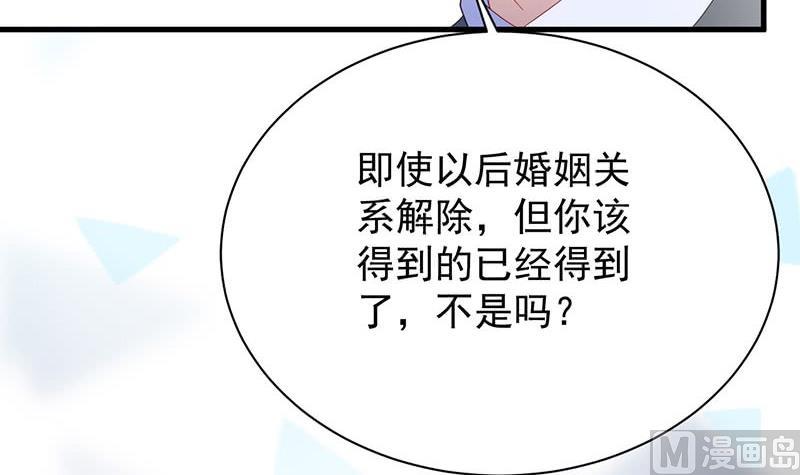 《惹上首席帝少》第二部第70话 这样就好 第33页