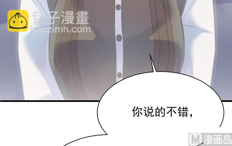《惹上首席帝少》第二部第70话 这样就好 第36页