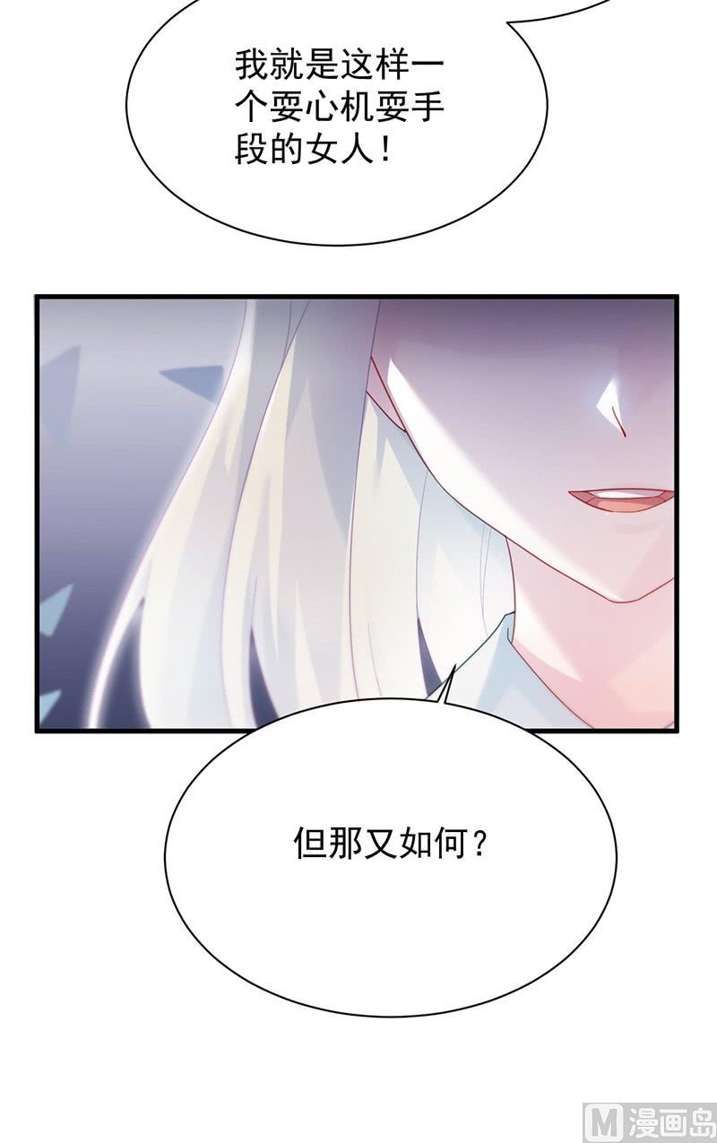 《惹上首席帝少》第二部第70话 这样就好 第37页