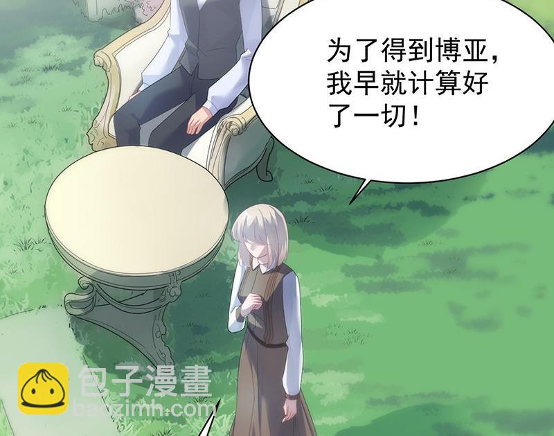 《惹上首席帝少》第二部第70话 这样就好 第39页