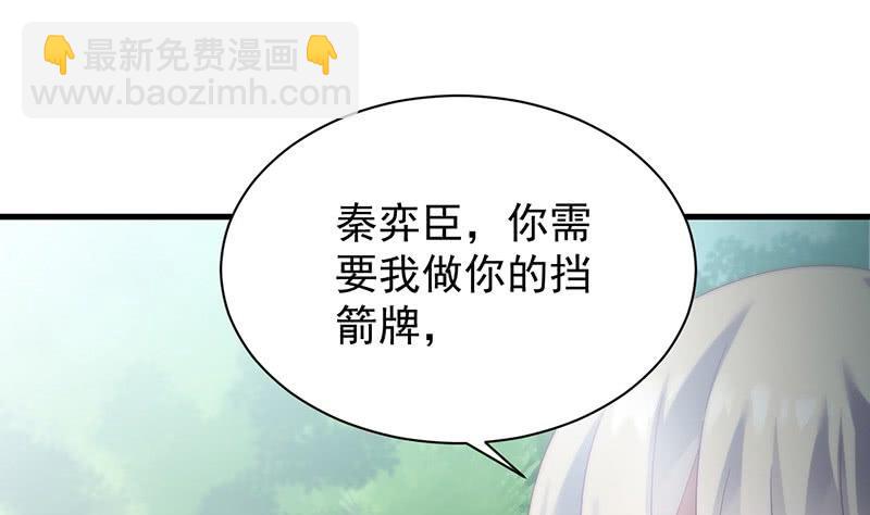 《惹上首席帝少》第二部第70话 这样就好 第41页
