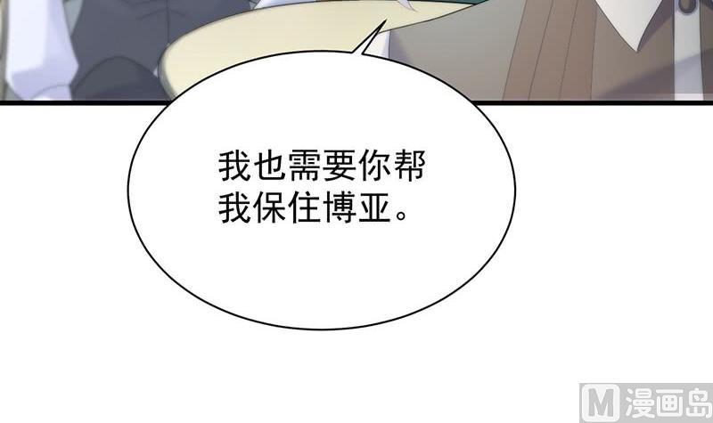 《惹上首席帝少》第二部第70话 这样就好 第43页