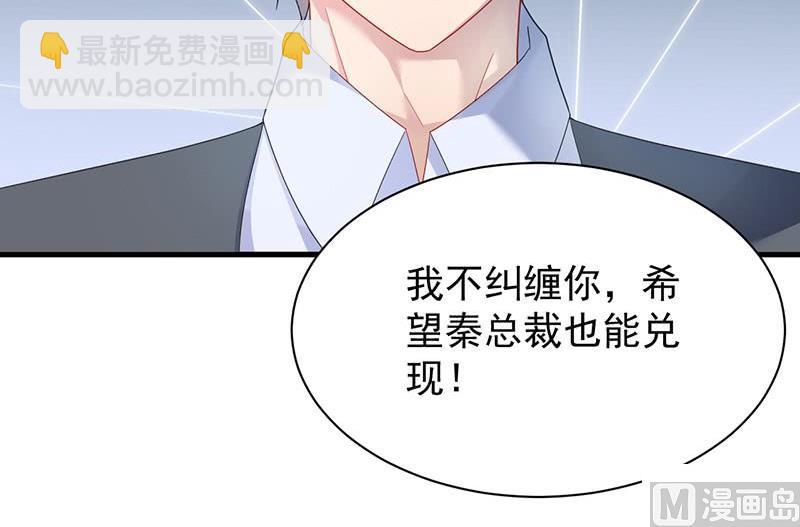 《惹上首席帝少》第二部第70话 这样就好 第46页