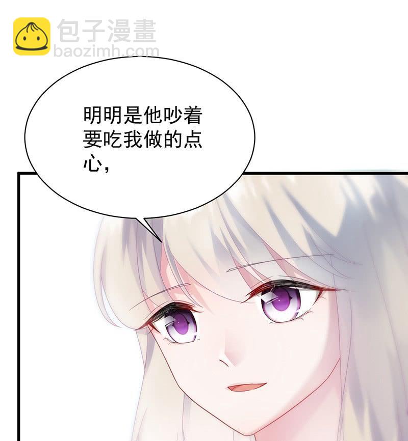 《惹上首席帝少》第二部第70话 这样就好 第7页