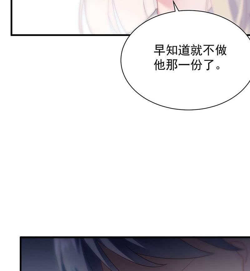 《惹上首席帝少》第二部第70话 这样就好 第8页
