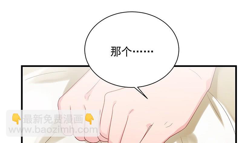 《惹上首席帝少》第二部第67话 不会丢下你 第13页