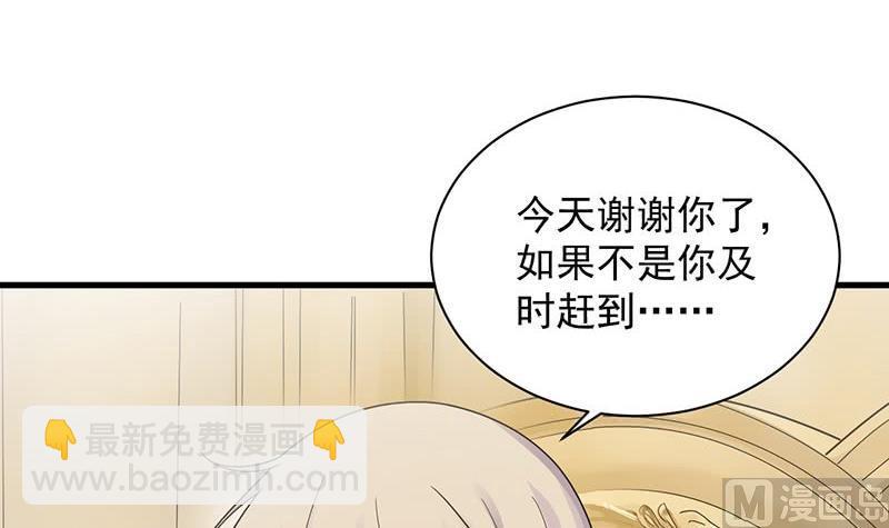 《惹上首席帝少》第二部第67话 不会丢下你 第15页