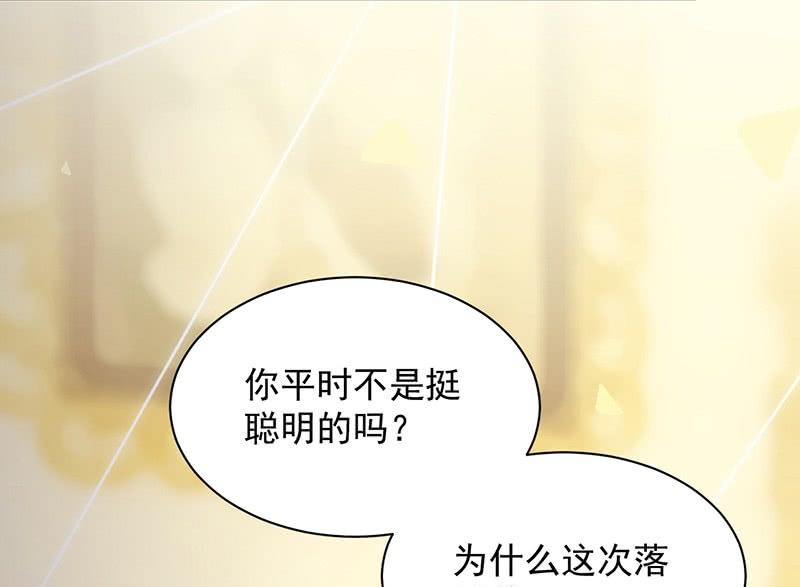 《惹上首席帝少》第二部第67话 不会丢下你 第19页