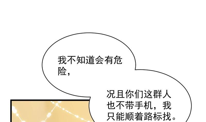 《惹上首席帝少》第二部第67话 不会丢下你 第22页