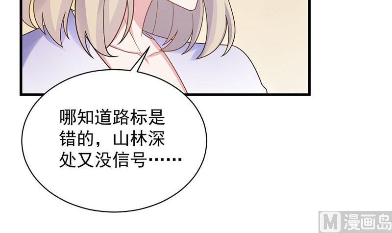 《惹上首席帝少》第二部第67话 不会丢下你 第24页