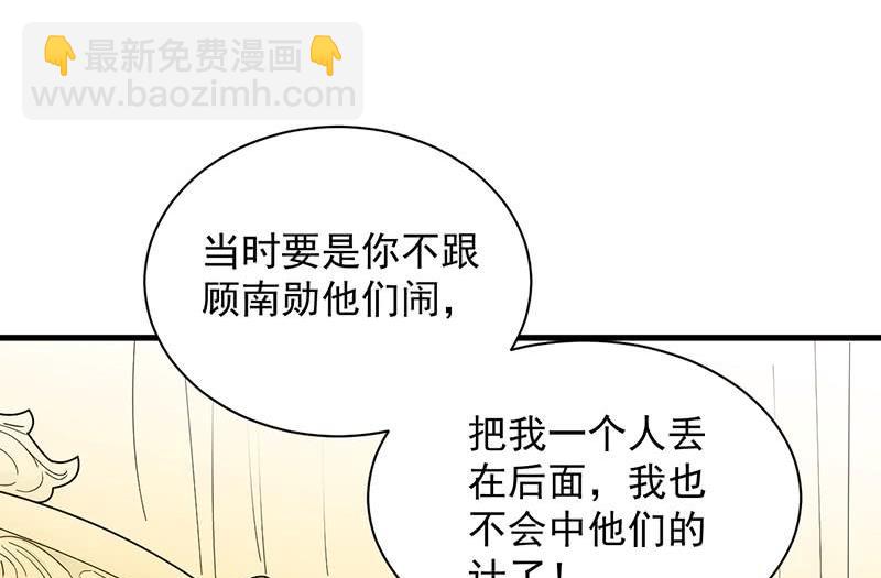 《惹上首席帝少》第二部第67话 不会丢下你 第25页